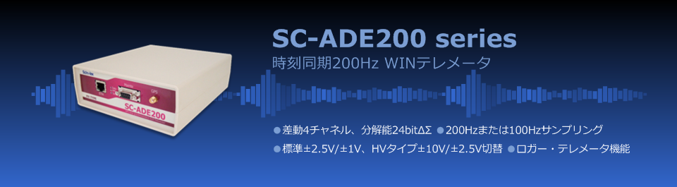 SC-ADE200